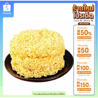 บะหมี่กึ่งสำเร็จรูป เส้นบะหมี่ พร้อมส่งจากไทย อร่อยมาก