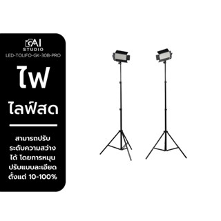 ไฟสตูดิโอ Tolifo LED Light GK-30B ไฟสตูดิโอ Softlight งานถ่ายภาพ Video ไฟไลฟ์สด ไฟถ่ายภาพ ไฟถ่ายวีดีโอ ไฟต่อเนื่อง