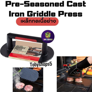 Griddle Pressเครื่องมือเหล็กกดเนื้อสเต็กย่างบาร์บีคิวแบบด้ามจับ เหมาะสำหรับใช้ทับเวลาย่างสเต็ก เบอร์เกอร์ ทับเบคอน อกไก่