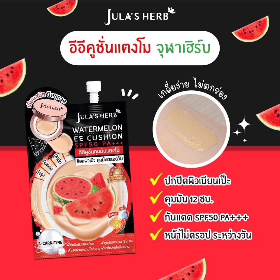 [แยกขายเป็นซอง] จุฬาเฮิร์บ Jula Herb 🌼เจลดาวเรือง มะรุม DDแตงโม(แตงโม) เซรั่มกลูต้าไฮยา ลำไย EEคูชั่นแตงโม แครอท(แครอท) - รูปที่ 4