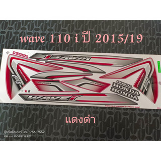 สติ๊กเกอร์ WAVE 110i สี แดงดำ ปี 2015 รุ่น 19  คุณภาพดี ราคาถูก