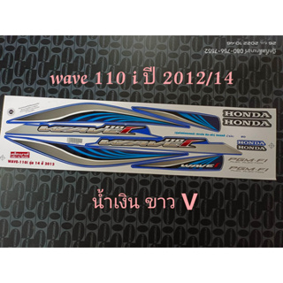 สติ๊กเกอร์ WAVE 110i สีน้ำเงินขาวV ปี 2012 รุ่น 14