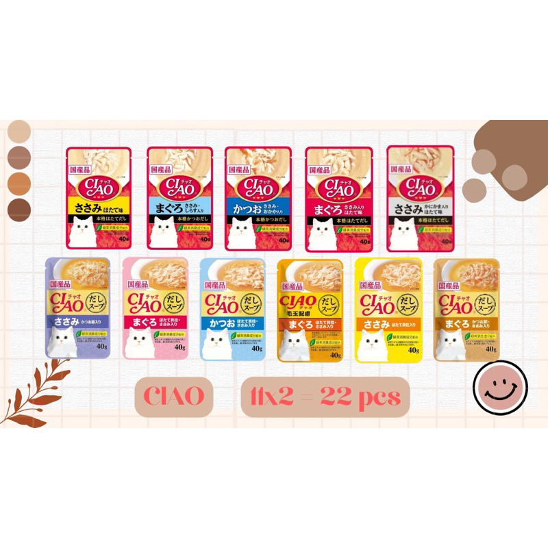 Ciao (เชาว์) อาหารแมวเปียกคละรสชาติ ขนาด40กรัม x 22 ซอง (พร้อมส่ง)