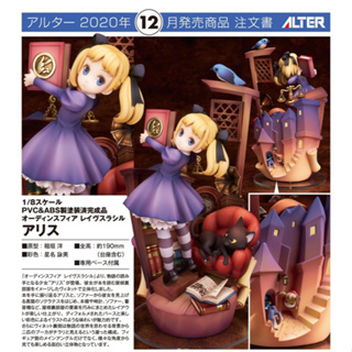 [Alter] Odin Sphere: Leifdrasir Alice