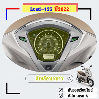 LEAD.125ปี2022*มีให้เลือก12สี