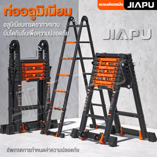 JIAPU (โลหะผสมอะลูมิเนียม) บันไดพับ บันได บันไดมัลติฟังชั่น รับน้ำหนักได้ 1500กิโลกรัม