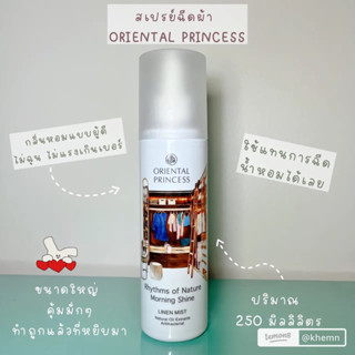 ฉีดผ้าหอม Rhythms of Nature Linen Mist Morning Shine🛒