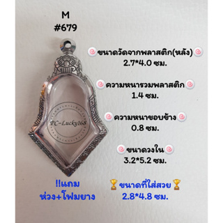 M#679 ตลับพระ/กรอบพระสเตนเลสลายไทย วงใน3.2*5.2 ซม. เหรียญจำปีใหญ่ สงสัยทักแชทได้ค่ะ **ขนาดที่ใส่สวย2.8*4.8ซม**