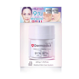 เดิมมาดิก DERMADICT เมลาสม่า ไวท์เทนนิ่ง ครีม 50 g. บำรุงผิวหน้าขาว ลด ฝ้า กระ รอยดำ สูตรสีฟ้า