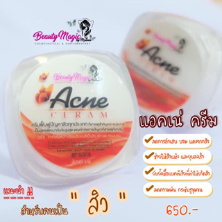 BEAUTY MAGIC BY MALINEE (บิวตี้เมจิก บาย มาลินี) ACNE CREAM