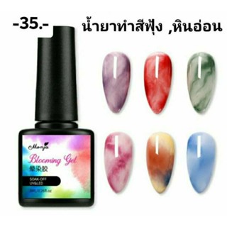 blooming gel #เจลทำสีฟุ้ง#น้ำยาทำลายหินอ่อนบนเล็บ