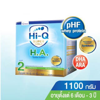 นมผง Hi-Q Super Gold H.A. 2 ไฮคิว ซูเปอร์โกลด์ เอช เอ 2 สูตร 2 ขนาด 1100 กรัม (บรรจุ 2 ซอง x 550กรัม)