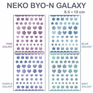 NEKO BYO-N STICKER GALAXY COLLECTION สติ๊กเกอร์ตกแต่งแมวกาแล็กซี่