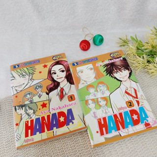 HANADA   เล่ม 1-2 จบ