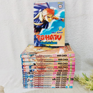 จอมดาบคัมภีร์เลือด เล่ม 1-14 ไม่จบ (** สภาพเช่า **)