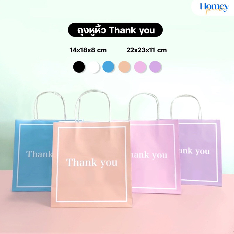 ถุงหูหิ้วกระดาษ Thank You (10/25ใบ) สีสวยสดใส แข็งแรง