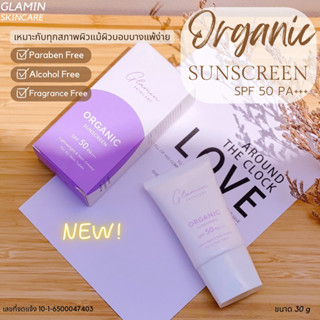 กันแดดออร์แกนิค Glamin Organic Sunscreen SPF50 PA+++ ขนาด 30g