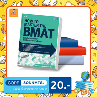 A - หนังสือTBX คู่มือเตรียมสอบ BMAT สรุปเนื้อหาและตัวอย่างข้อสอบ (How to Master the BMAT)