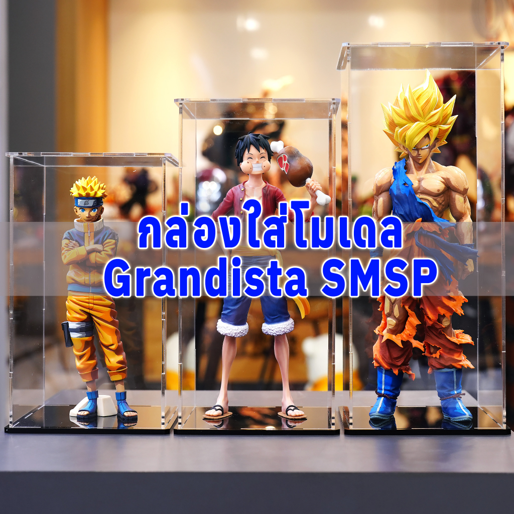 กล่องอะคริลิคใส่โมเดล Grandista SMSP งานกล่อง ONS BOX simple series กันฝุ่น ประกอบเองได้ แข็งแรง ซ้อนทับได้