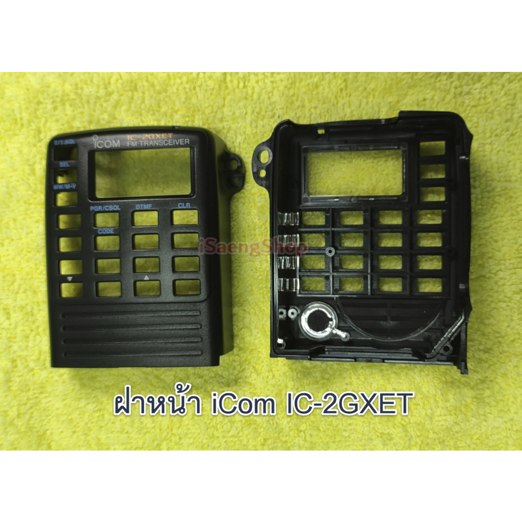 ฝาหน้าแท้ iCom IC-2GXET ของใหม่