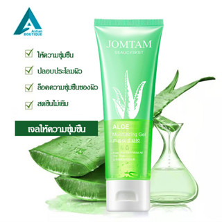 สยามบัวขาว สปา อโลเวร่า เจล Aloe Vera Gel เจลบำรุงผิว ว่านหางจระเข้ มีให้เลือก 2 ขนาด 80ml (แบบหลอด)/300ml (แบบกระปุก)