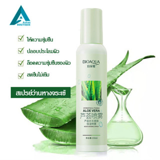 สเปรย์ว่านหางจระเข้ Bioaqua 150ml เจลว่านหางจระเข้ พ่นบำรุงผิว ให้ความชุ่มชื้น ผิวเนียน ใส (215)