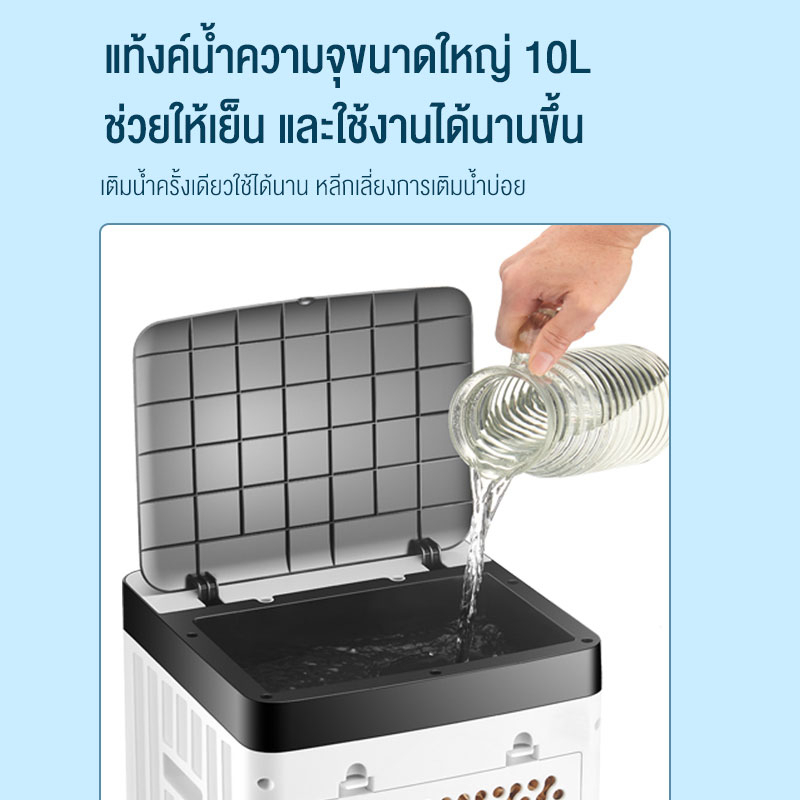 พัดลมไอเย็น 10L เครื่องปรับอากาศ พัดลมระบายความร้อน พัดลมไอน้ํา Cooler Conditioner พร้อมเจลเย็น4ขวด - รูปที่ 3