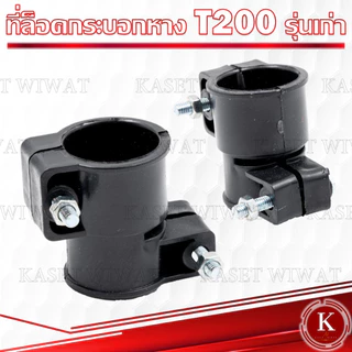 ตัวล็อค ก้านตัดหญ้า ที่ล็อคกระบอกหาง RBC411 NB411 GX35 เครื่องตัดหญ้า