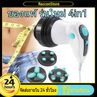 เครื่องนวดสลายไขมัน 4 in 1 เครื่องนวดสลายไขมันอินฟาเรท แถมฟรีครีมกระชับมูลค่า ที่หนวดสลายไขมัน ขนาดกระทันรัด แข็งแรง