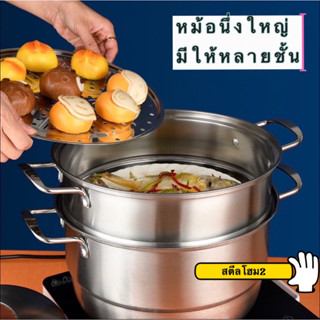 หม้อนึ่งสเตนเลส 3ชั้น 30ซม.  หม้อสเตนเลส หม้อ2IN1 *หม้อนึ่งP001* หม้อ