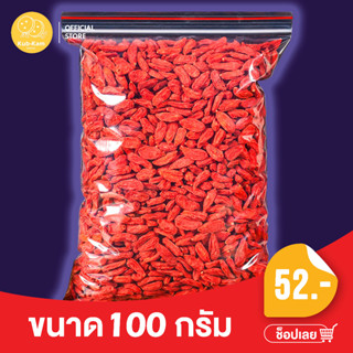 KUBKAM SNACKS AAA grade goji berry โกจิเบอรี่ เก๋ากี้ แห้ง สะอาด เม็ดใหญ่