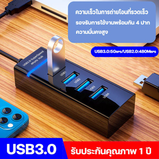 ตัวขยายสัญญาณ USB 3.0 ตัวแยกสัญญาณความเร็วสูง 4 พอร์ต  HUB hub