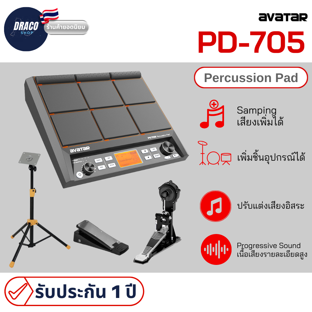 Avatar PD705 percussion PAD 9 ช่อง กลองไฟฟ้า แพดกลองไฟฟ้า แถมฟรี กระเดื่องจริงมีเป้ารับ แบบTower ไฮแฮท Control และขาตั้ง