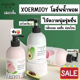 โลชั่นน้ำหอม หัวปั้ม พร้อมส่ง2กลิ่น อโวคาโด้ สตอเบอรรี่ ขวดละ30บาท