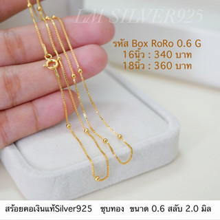 ฺBOX RoRo สร้อยคอเงินแท้อิตาลี ชุบทอง 24K ขนาด 1.0 มิล