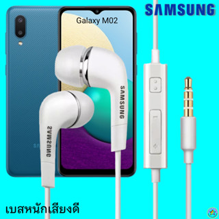 หูฟัง สมอลทอล์ค Samsung (ซัมซุง)แท้ 3.5 mm Aux In-Ear Galaxy M02 ใช้ได้ทุกรุ่น อินเอียร์ เสียงดี เบสหนัก ปรับระดับเสียง