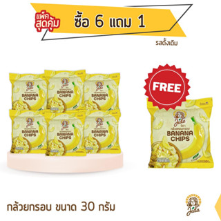 Jida Chips กล้วยหอมกรอบ ซื้อ 6 แถม 1 ขนาด 30 กรัม รสดั้งเดิม Banana Chips Original Flavor