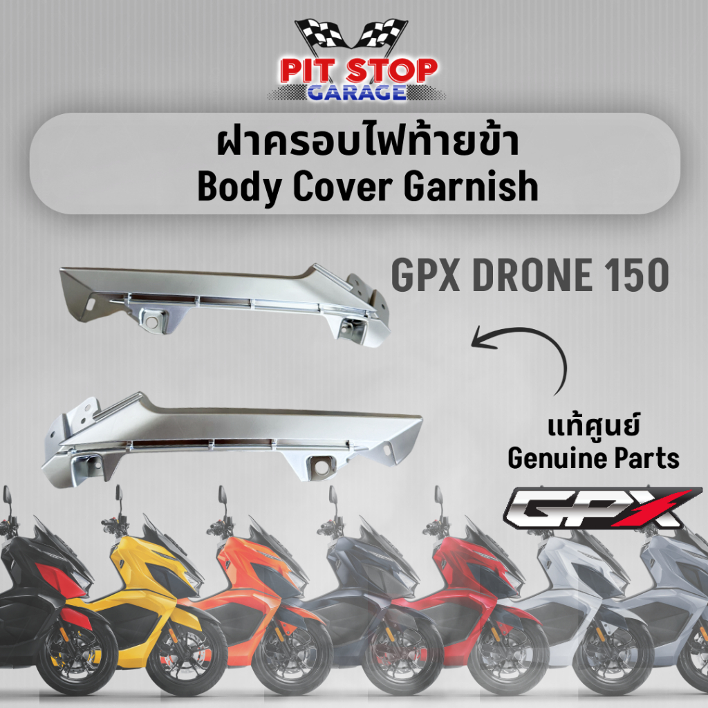 ฝาครอบไฟท้ายข้า GPX Drone150 Body Garnish Cover (ปี 2021 ถึง ปี 2023) GPX อะไหล่แท้ศุนย์ รหัสสินค้า 801-21-0701/21-0801