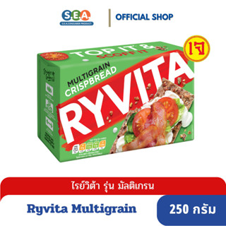 [ลดล้างสต๊อกEp:7Dec23] Ryvita ข้าวไรย์ โฮลเกรน สูตรมัลติเกรน Multigrain 250 กรัม