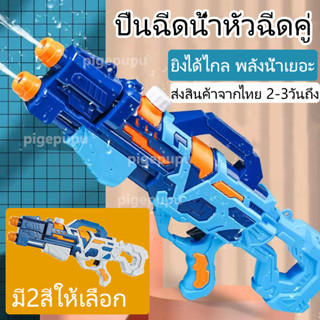 [ส่งภายใน24ชม] ปืนฉีดน้ำแรงดันลม สำหรับผู้ใหญ่-เด็ก พกพา ความจุเยอะ แรงน้ำเพียงพอ ยิงได้ระยะไกล ปืนฉีดน้ำไฟฟ้า สงกรานต์