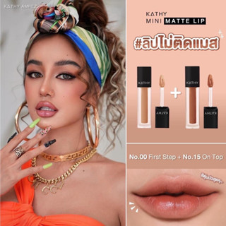 ลิปกระแตซื้อ5แท่งฟรีแปรงทาลิปkathycosmetics