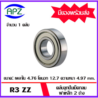 R3ZZ ตลับลูกปืนเม็ดกลมร่องลึกฝาเหล็ก 2 ข้าง  R3Z  BALL BEARINGS  ( Dimensions 4.76x12.7x4.97  mm. )  R3 ZZ  โดย Apz