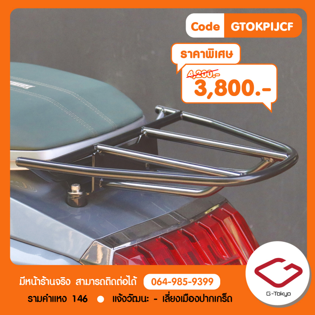 Lambretta ตะแกรงหลัง Lambretta X300 สีโครเมี่ยมและดำ ยี่ห้อ G-Tokyo สินค้าแท้