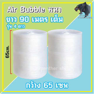 บับเบิ้ล พลาสติกกันกระเเทก ขนาด หน้ากว้าง 65cm. ยาว 90 เมตรเต็ม Air bubbles กันกระเเทก / ราคาต่อ1ม้วน