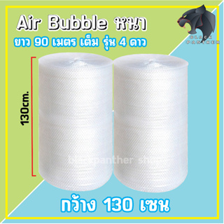 บับเบิ้ล พลาสติกกันกระเเทก ขนาด หน้ากว้าง 130cm. ยาว 90 เมตรเต็ม Air bubbles กันกระเเทก