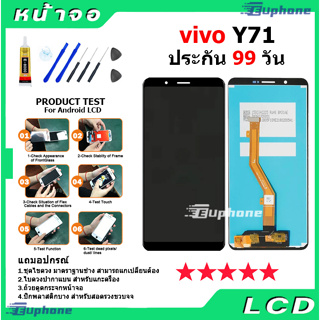 หน้าจอ LCD Display จอ + ทัช vivo y71 อะไหล่มือถือ จอพร้อมทัชสกรีน วีโว่ y71 แถมไขควง