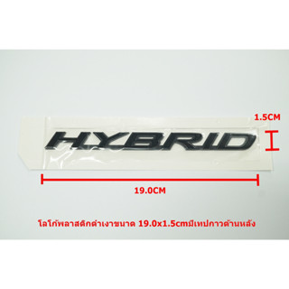 งานเกรดAตัวอักษร HYBRID พลาสติกสีดำเงาขนาด19.0x1.5cmสำหรับติดท้าย  Benz