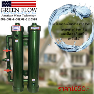 เครื่องกรองน้ำบาดาล 2ท่อ PVC