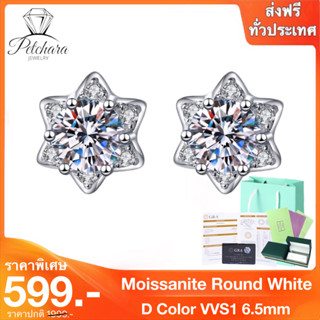 Petchara Jewelry ต่างหูเพชรโมอีส 1 กะรัต น้ำ 100-98 เงินแท้ 92.5% D-VVS1 : D3014