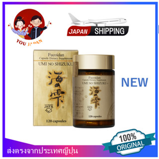 *NEW* Japan Limited Product UMI NO SHIZUKU FUCOIDAN 120 Capsules